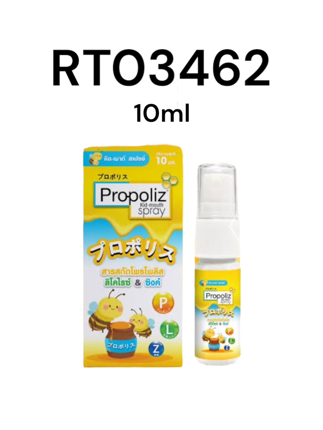 Propoliz Kid Mouth Spray 10 ml สเปรย์พ่นปากเด็ก